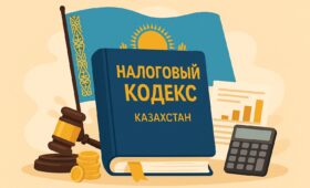 Налоговый кодекс