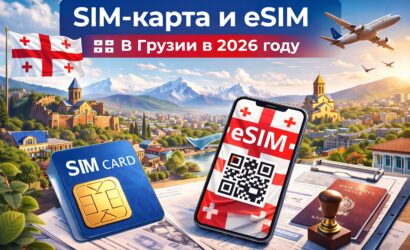 SIM-карта и eSIM